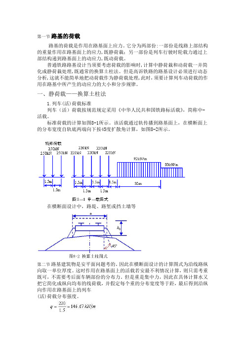 铁道工程电子教材-8.路基基床