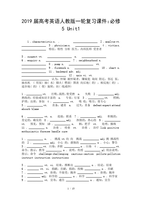 2019届高考英语人教版一轮复习课件：必修5-Unit1-精选.doc