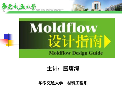 Moldflow设计指南——MF充模图与MF设计原则