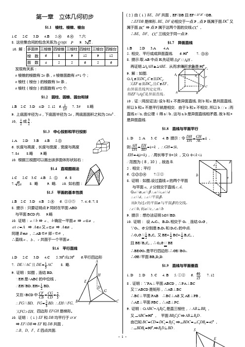 高中数学课课练必修2_答案