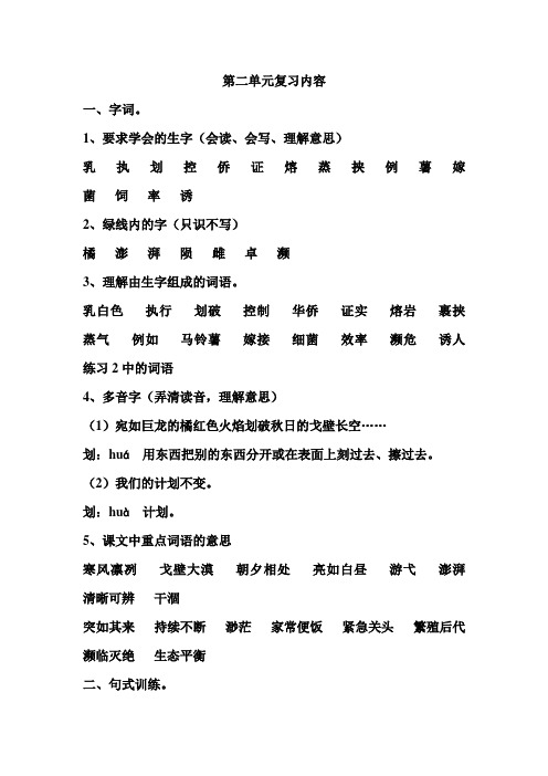五年级下册第二单元复习内容