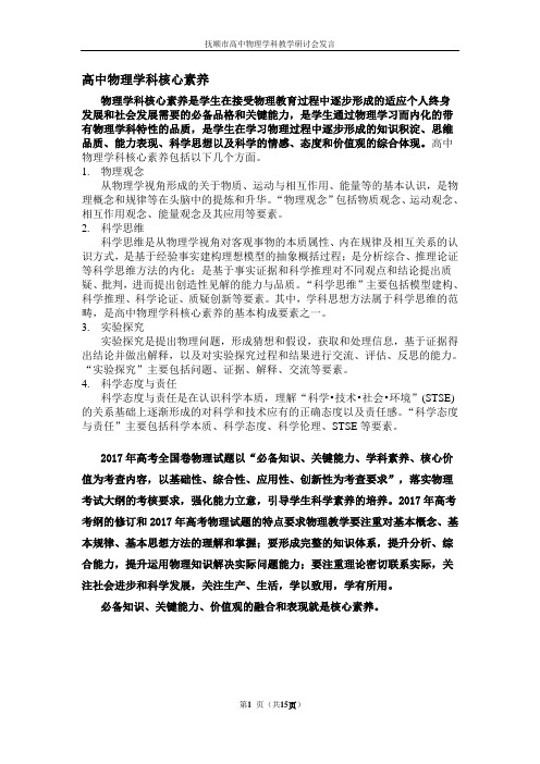 高中物理学科核心素养