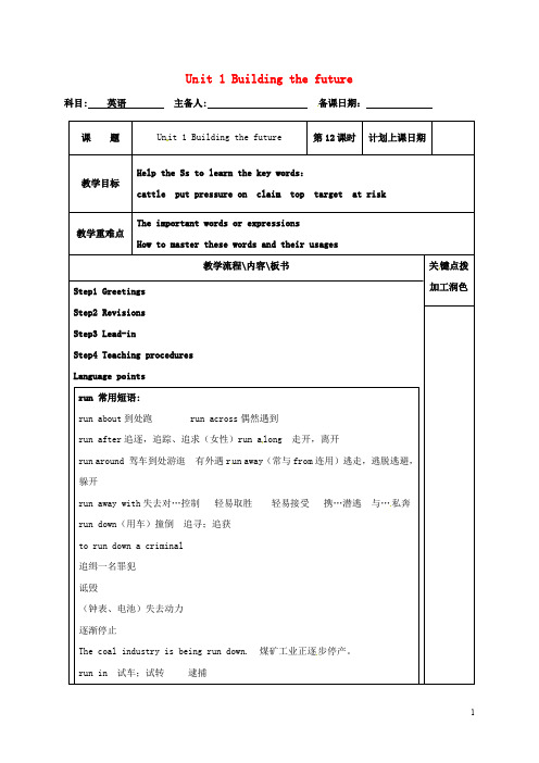 江苏省沭阳县潼阳中学高中英语 Unit 1 Building the future教案12 牛津译林版选修10