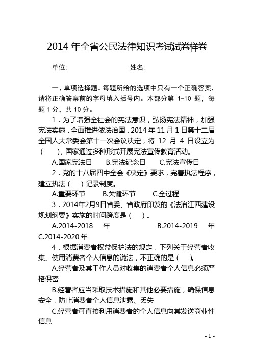 全省公民法律知识考试试卷样卷