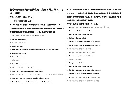 高二英语6月月考(月考八)试题高二全册英语试题