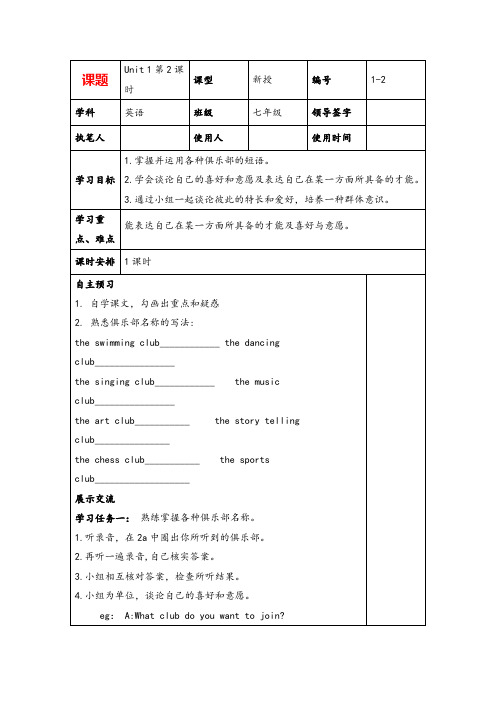 人教版七年级英语下册Unit1-2导学案