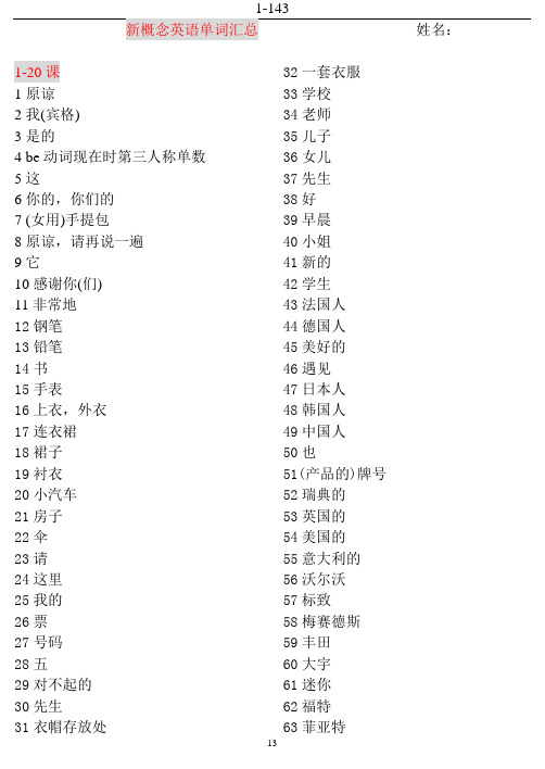 新概念英语第1册单词表(汉语填英语练习)