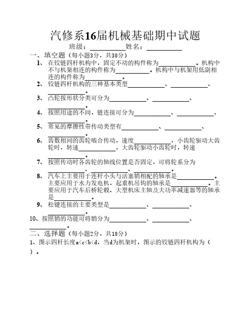 汽车机械基础 第二学期 期中测试卷