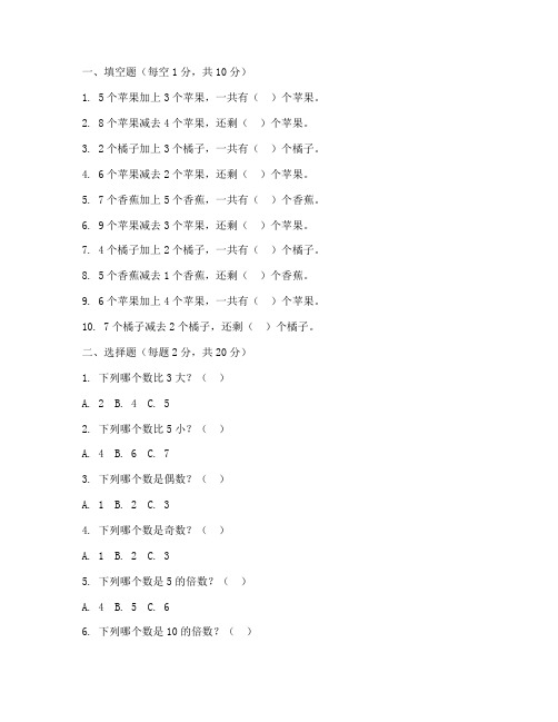 应用题一年级数学100道