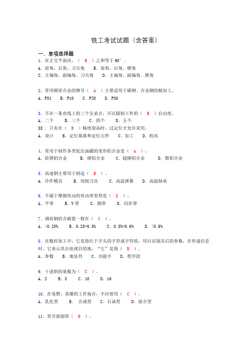 铣工考试试题及答案(考核必备)aao