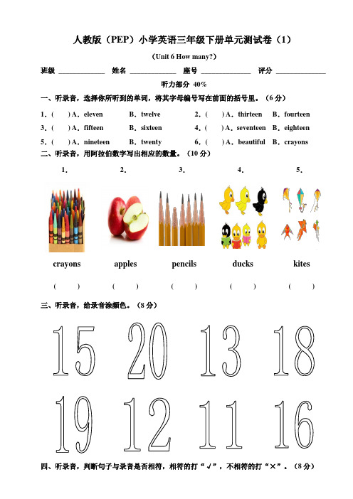 PEP小学英语三年级下册Unit 6 How many 单元测试卷(附答案)共3套