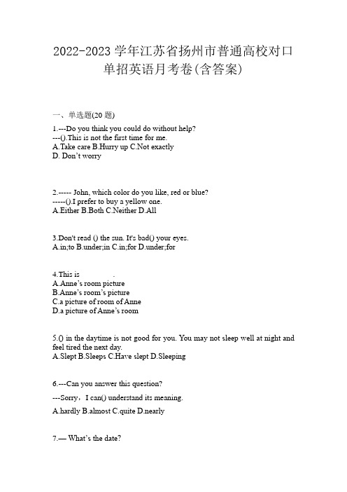 2022-2023学年江苏省扬州市普通高校对口单招英语月考卷(含答案)