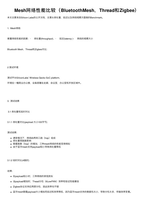 Mesh网络性能比较（BluetoothMesh，Thread和Zigbee）