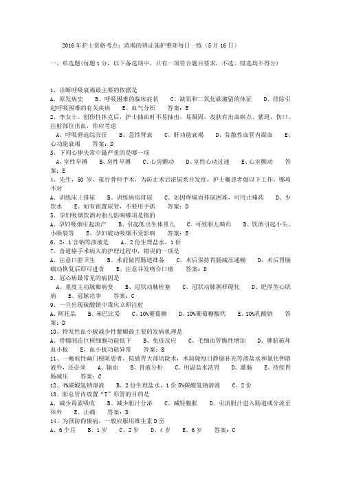 2016年护士资格考点：消渴的辨证施护整理每日一练(5月16日)