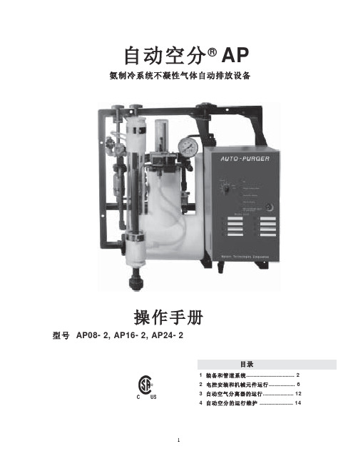 AP自动放空设备说明书