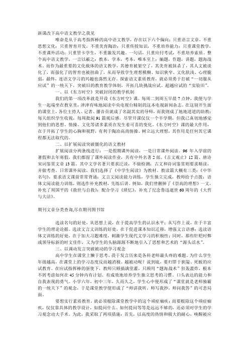 新课改之下的高中语文教学之我见