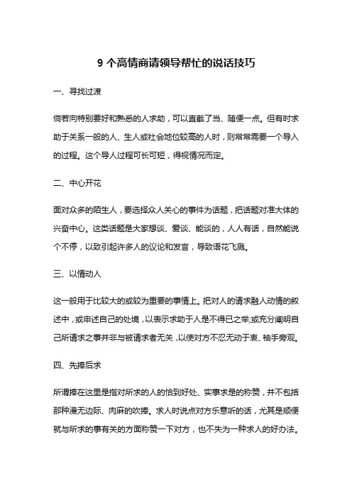 求人办事高情商句子和技巧