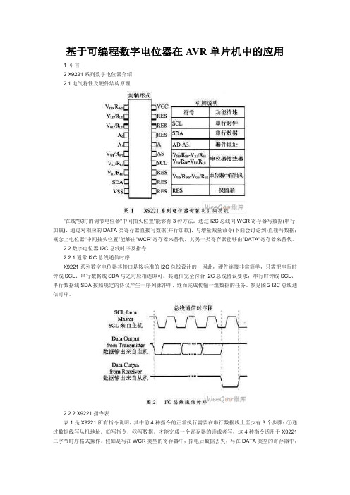 基于可编程数字电位器在AVR单片机中的应用