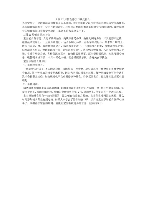 1到12月辅食添加口诀是什么
