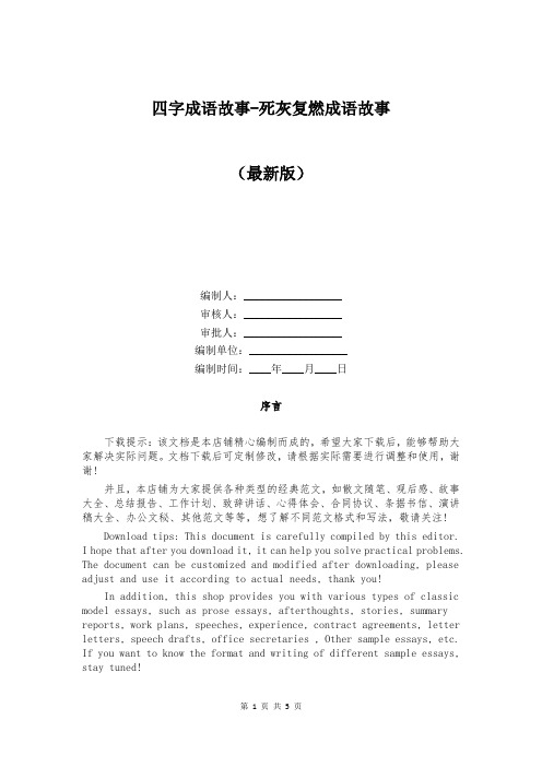 四字成语故事-死灰复燃成语故事