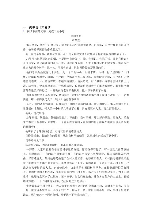 高中现代文阅读经典试题(含答案)百度文库