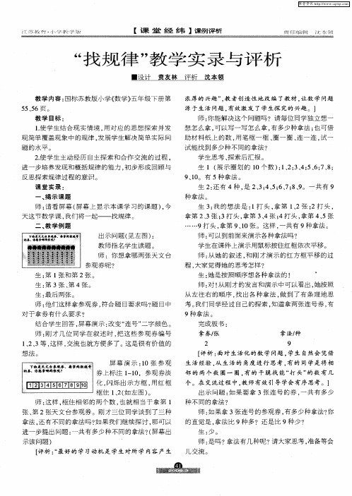 “找规律”教学实录与评析