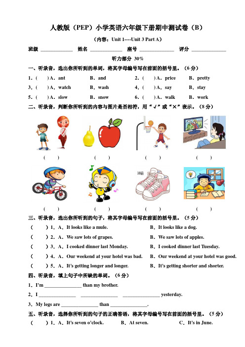 PEP小学英语六年级下册期中测试卷及答案