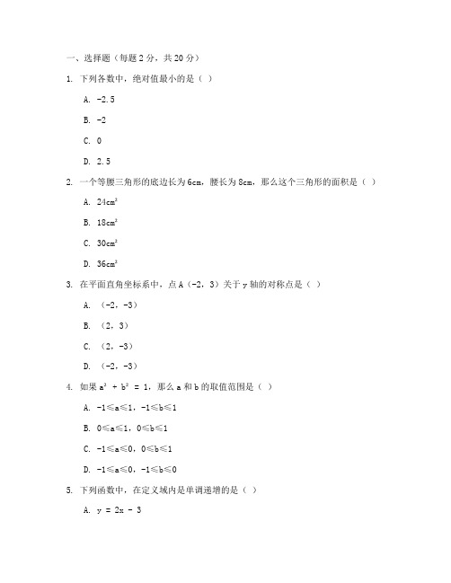 课外知识竞赛初中数学试卷