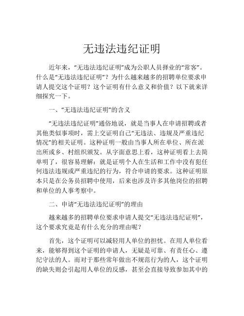 无违法违纪证明