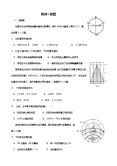 高三地理最新精选强化训练卷地球 地图