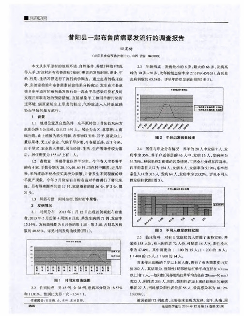 昔阳县一起布鲁菌病暴发流行的调查报告