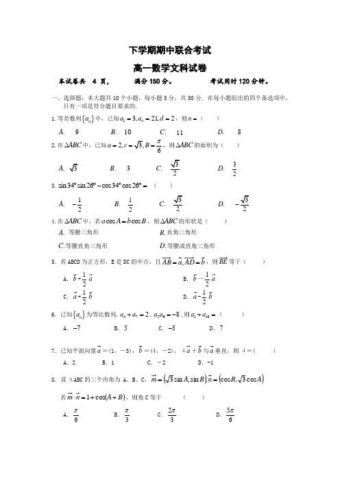 高一下学期期中数学文科试卷(含答案)