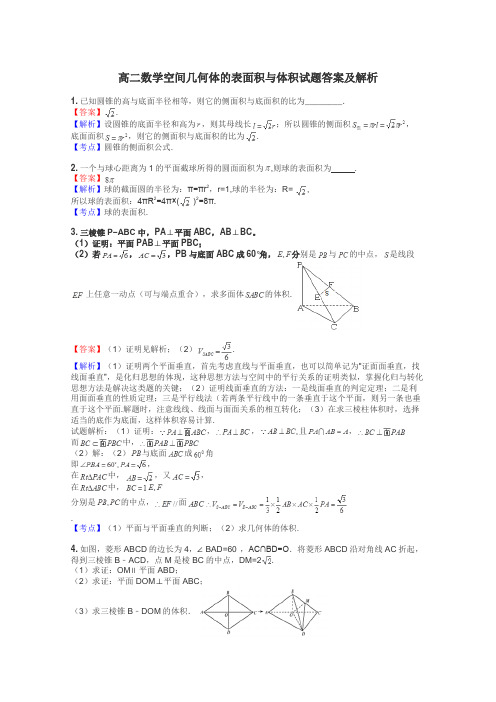 高二数学空间几何体的表面积与体积试题答案及解析
