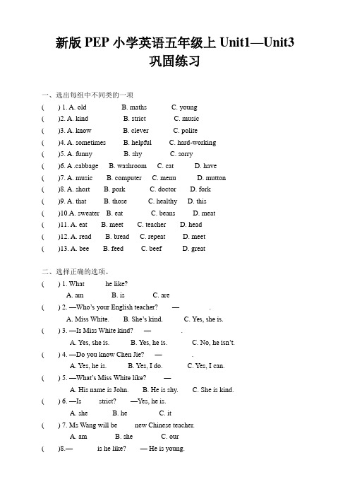 新版PEP五年级上册期末复习 Unit1-3综合练习(附答案)