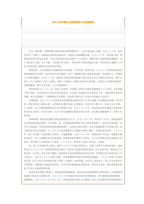 最新历史上将台湾纳入祖国版图的七次重要战役
