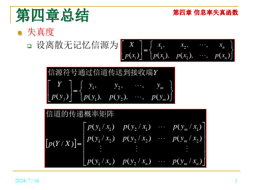 第四章总结习题