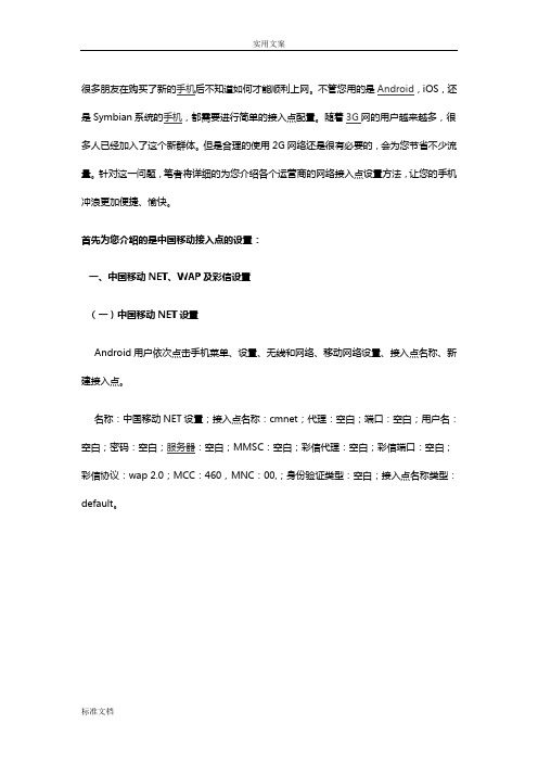 手机上网一点通各大运营商接入点设置