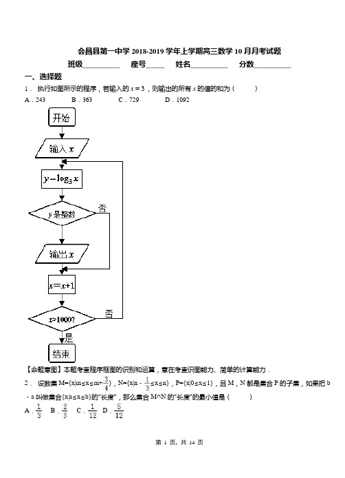 会昌县第一中学2018-2019学年上学期高三数学10月月考试题