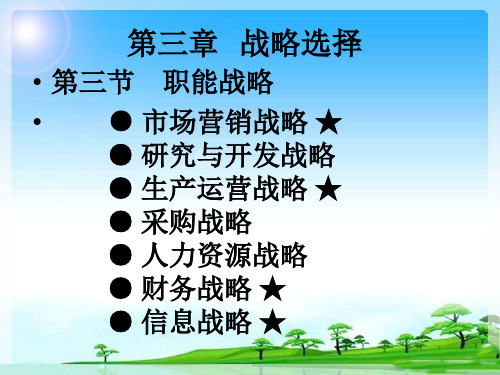 公司战略与风险管理3-6
