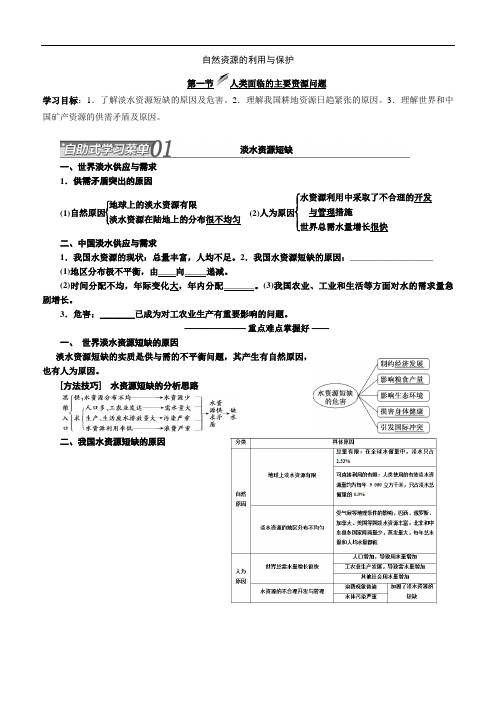 人类面临的主要资源问题学案