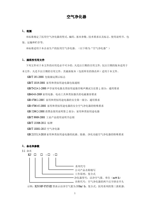 空气净化器产品技术要求标准2023年