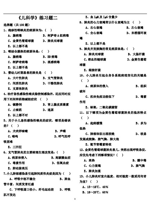 《儿科学》练习题二