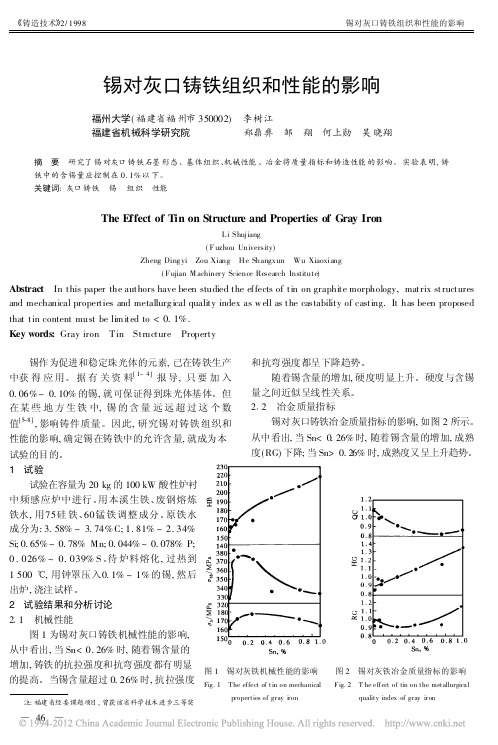 锡对灰口铸铁组织和性能的影响