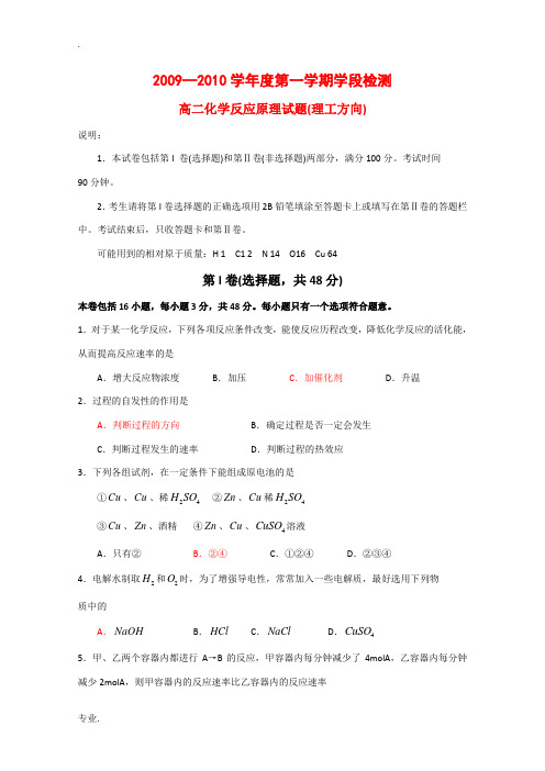 山东省烟台市09-10学年高二化学上学期期中考试鲁教版 新课标