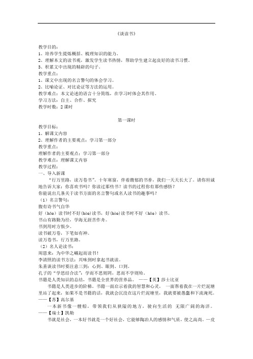 15谈读书课件和教案