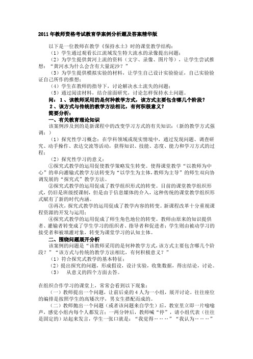 2011年教师资格考试教育学案例分析题及答案精华版