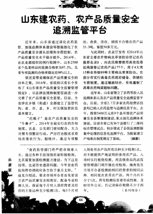 山东建农药、农产品质量安全追溯监管平台