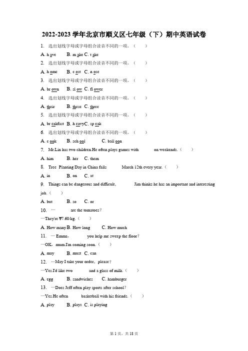 2022-2023学年北京市顺义区七年级(下)期中英语试卷(附答案详解)