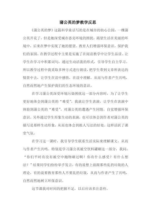 《蒲公英的梦》教学反思