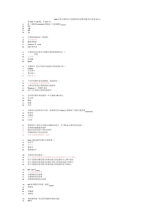 2020年度计算机审计初级网络培训测试题(参考答案)